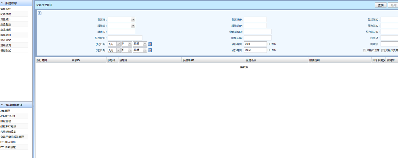 排錯技巧 - 地中台查不到調用日誌