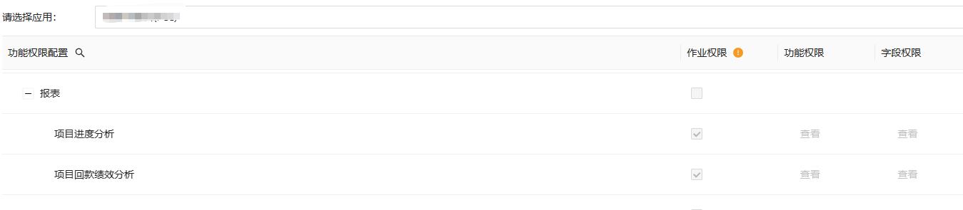設定高代碼應用的作業權限控制(純DAP前後端)
