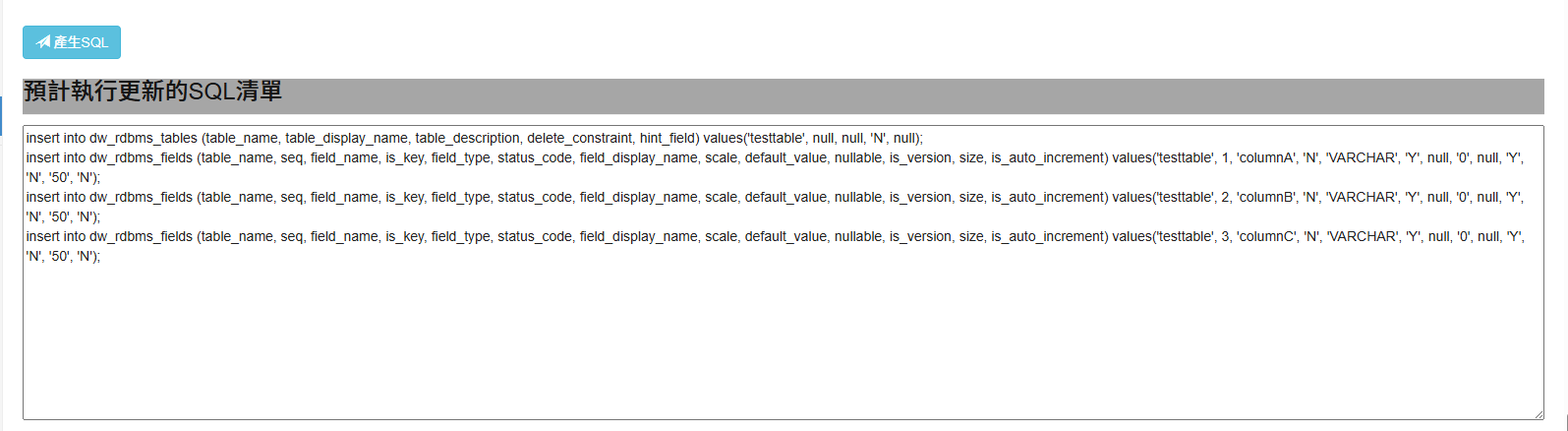 DAP後端應用寫法-使用DWDataSet進行資料庫的新增/修改
